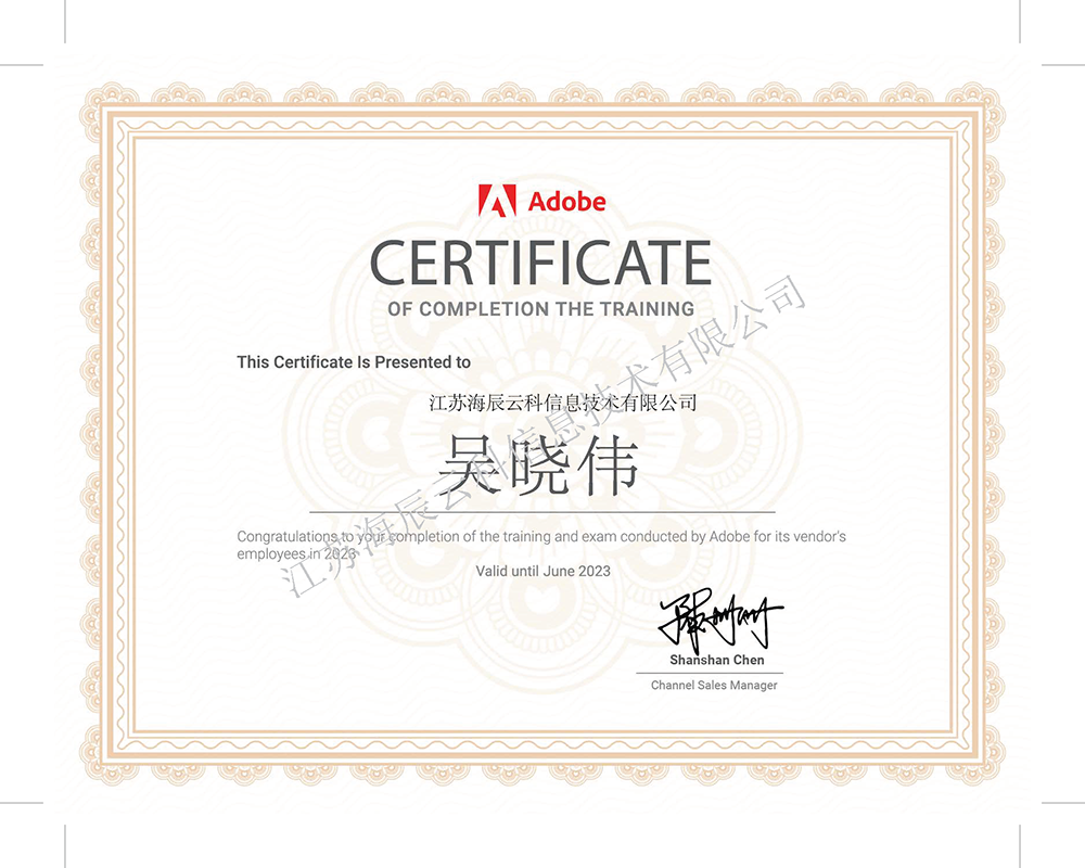 FY23 1H Adobe專(zhuān)職銷(xiāo)售證書(shū) 吳曉偉.png